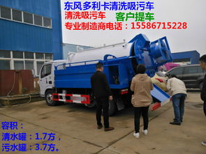 【東風(fēng)清洗吸污車(chē)專(zhuān)業(yè)制造商工廠直銷(xiāo)】- 